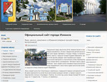 Tablet Screenshot of izmail-rada.gov.ua